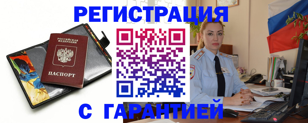 прописка для кредита в Саранске