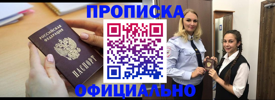 прописка иностранных граждан в Саранске