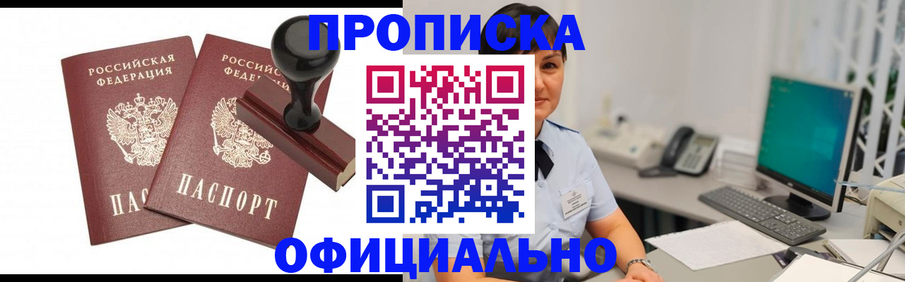 прописка регистрация в Саранске