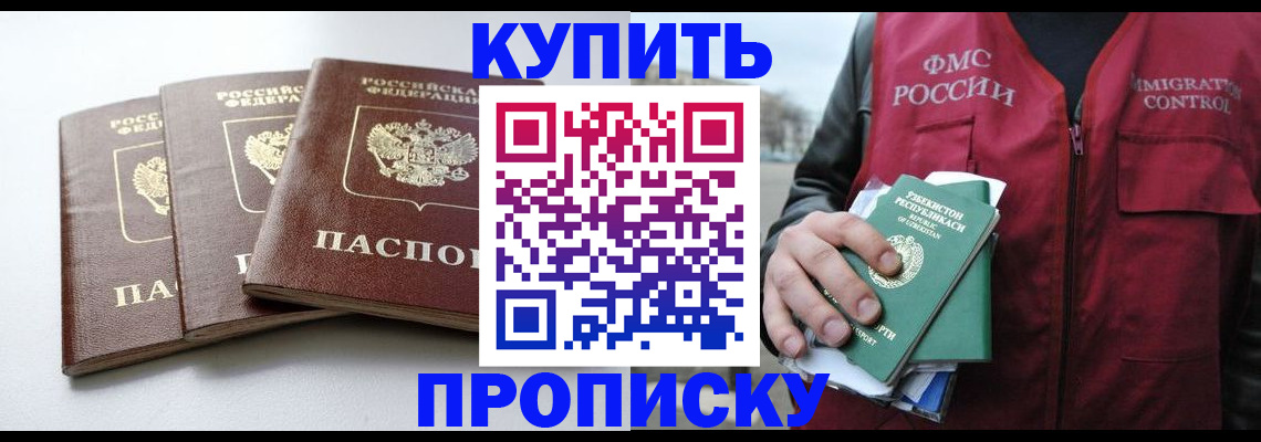 прописка гарантия в Саранске