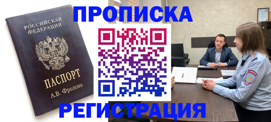 временная регистрация адрес в Саранске