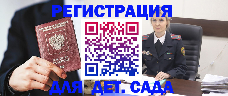 прописка регистрация в Саранске